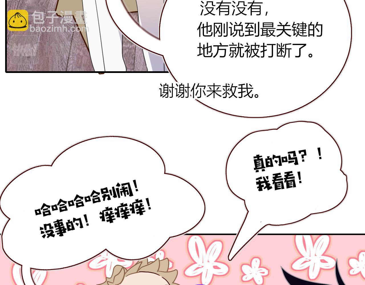 花落成牢 - 第34話  可愛小淑女(1/2) - 5