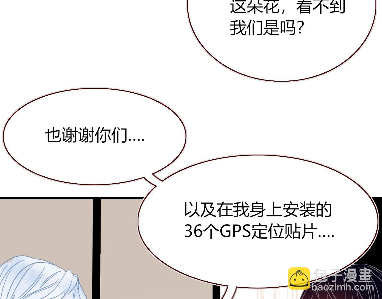 花落成牢 - 第34話  可愛小淑女(1/2) - 7