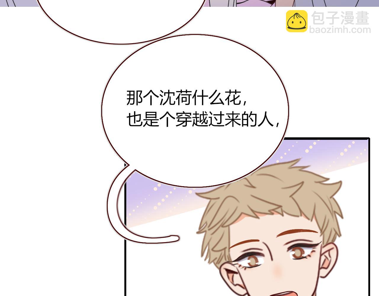 花落成牢 - 第34話  可愛小淑女(1/2) - 1