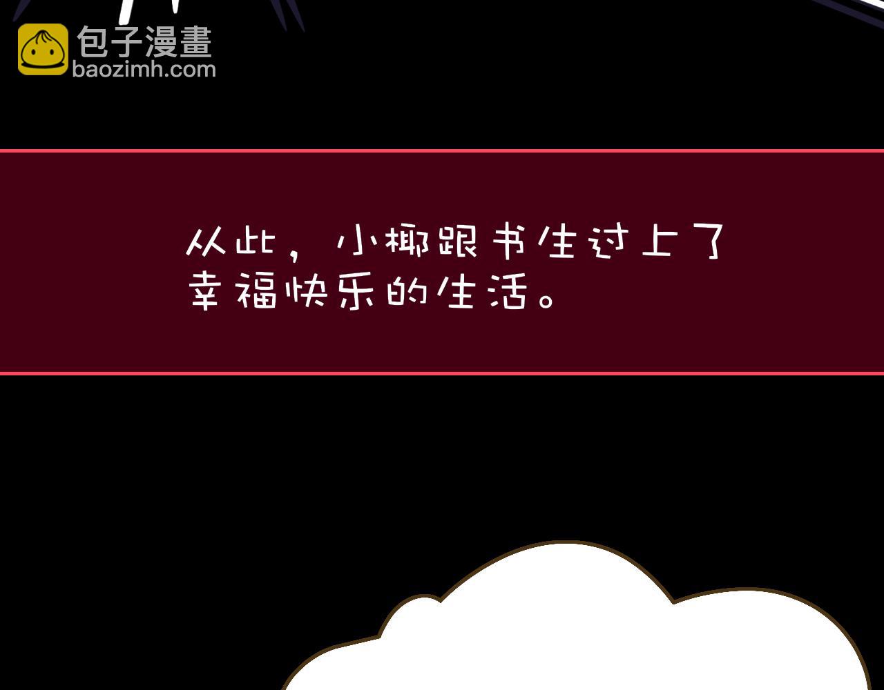 花落成牢 - 番外2：又是四個小故事(2/2) - 3