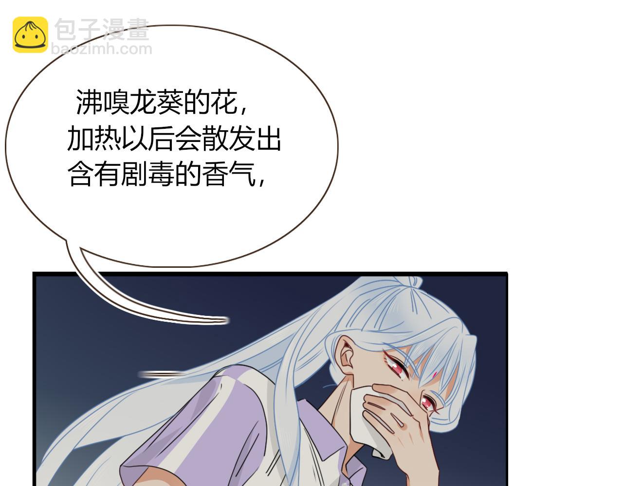 花落成牢 - 第37話 有害垃圾(2/3) - 5