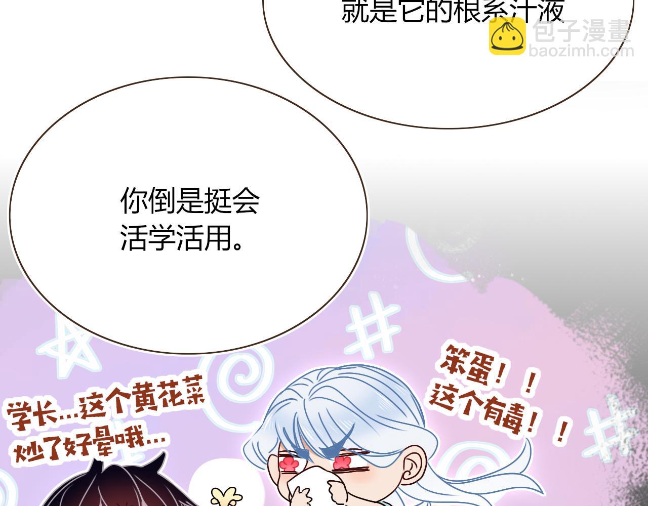 花落成牢 - 第37話 有害垃圾(2/3) - 7