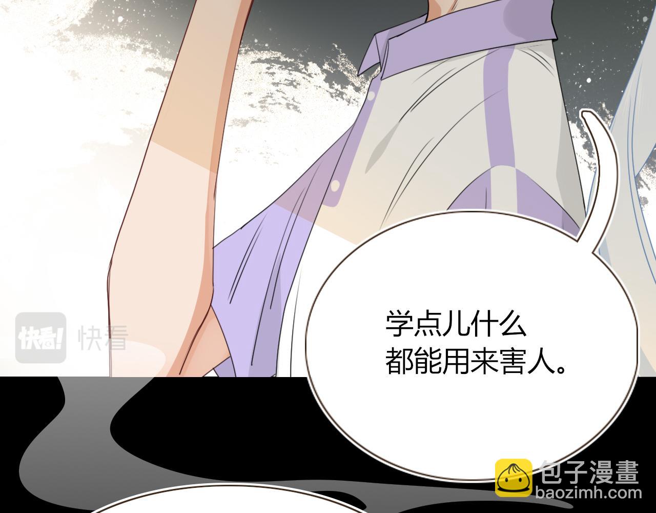 花落成牢 - 第37話 有害垃圾(2/3) - 1