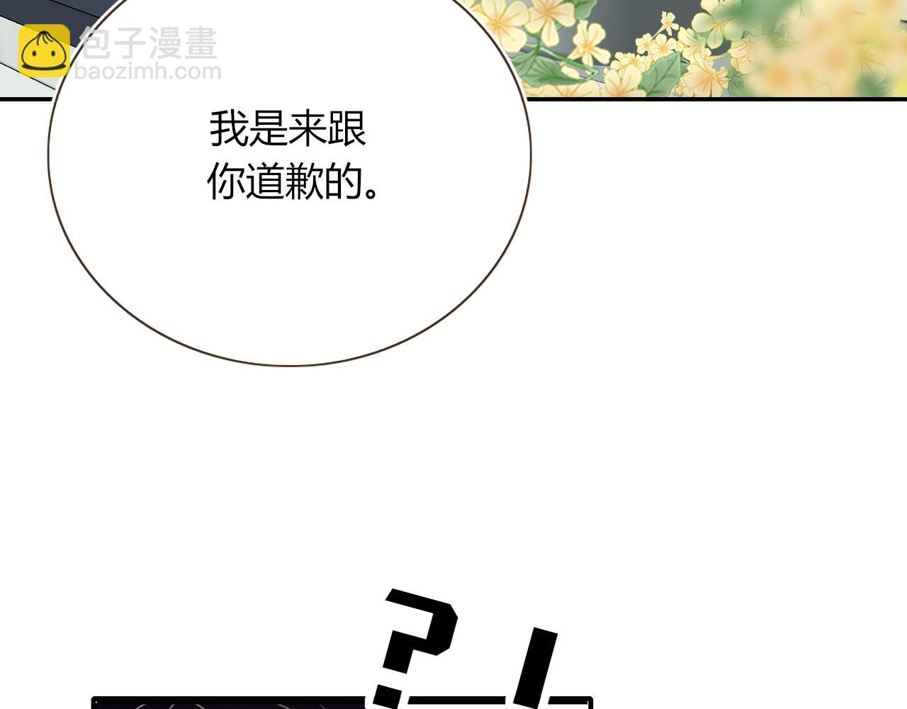 花落成牢 - 第37話 有害垃圾(2/3) - 3