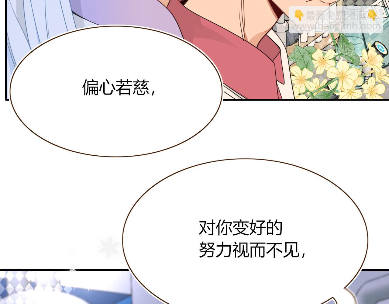 花落成牢 - 第37話 有害垃圾(2/3) - 3