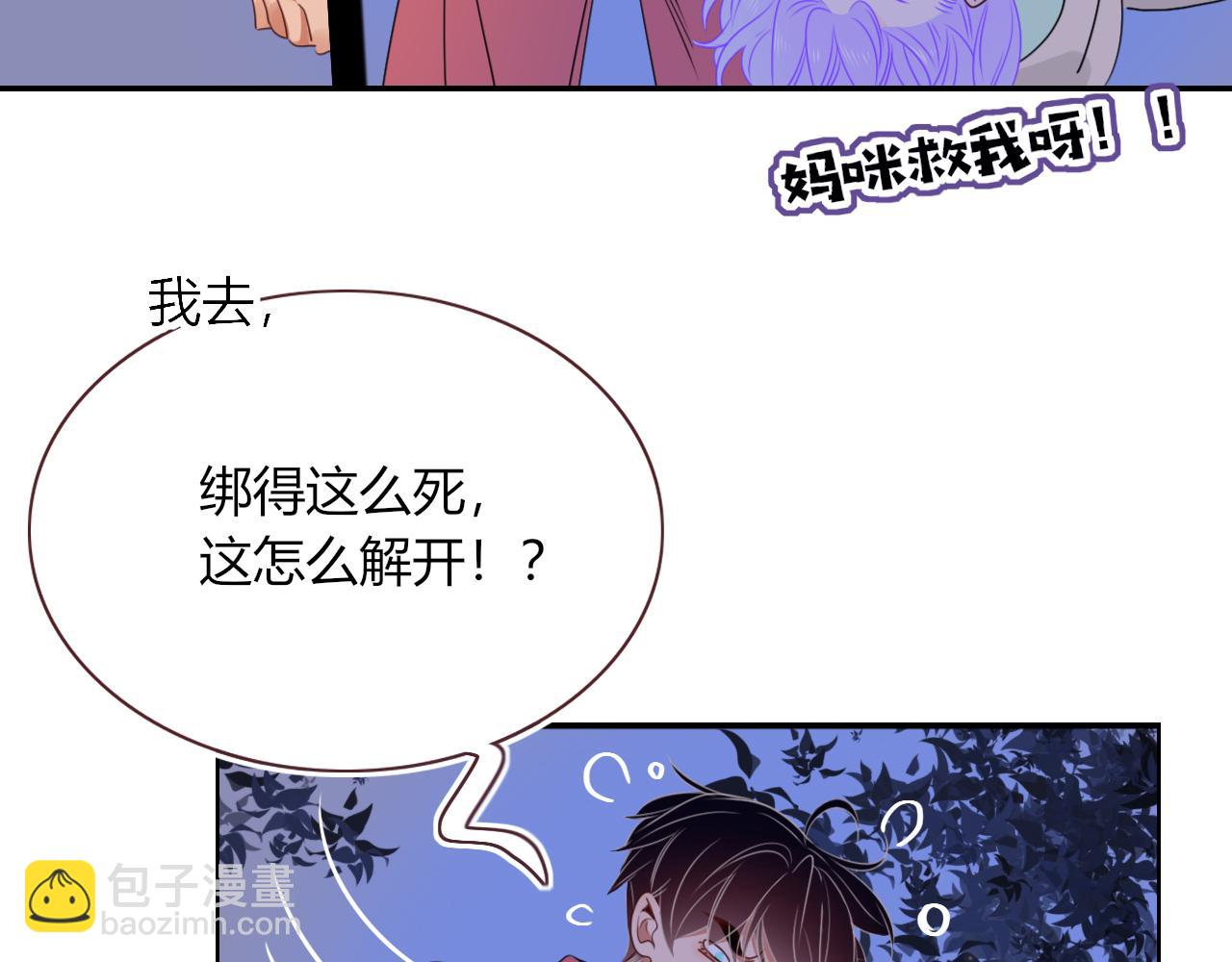 花落成牢 - 第39話  降臨(1/3) - 3