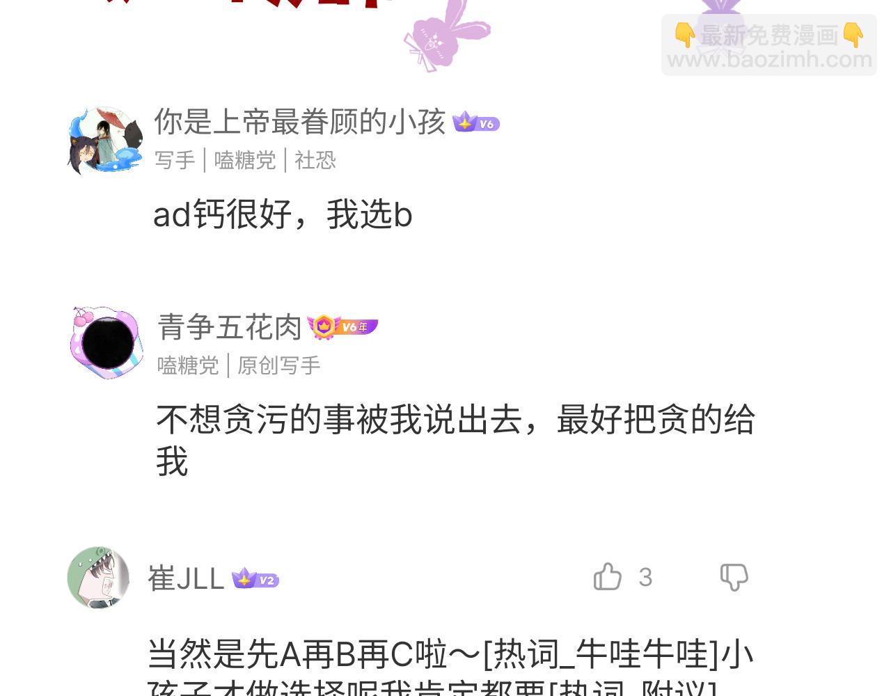 花落成牢 - 第39話  降臨(3/3) - 6