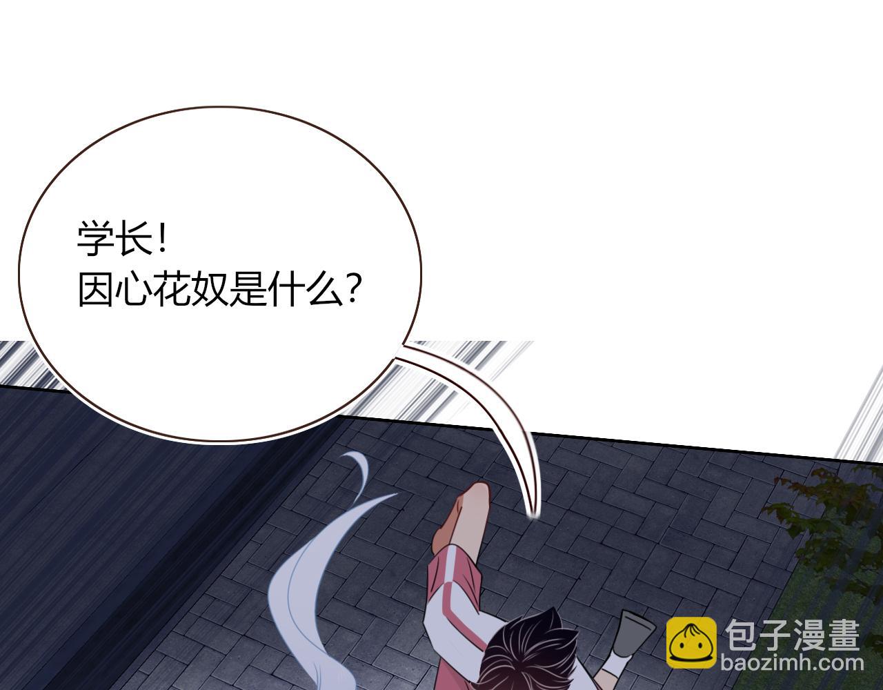 花落成牢 - 第39話  降臨(2/3) - 4