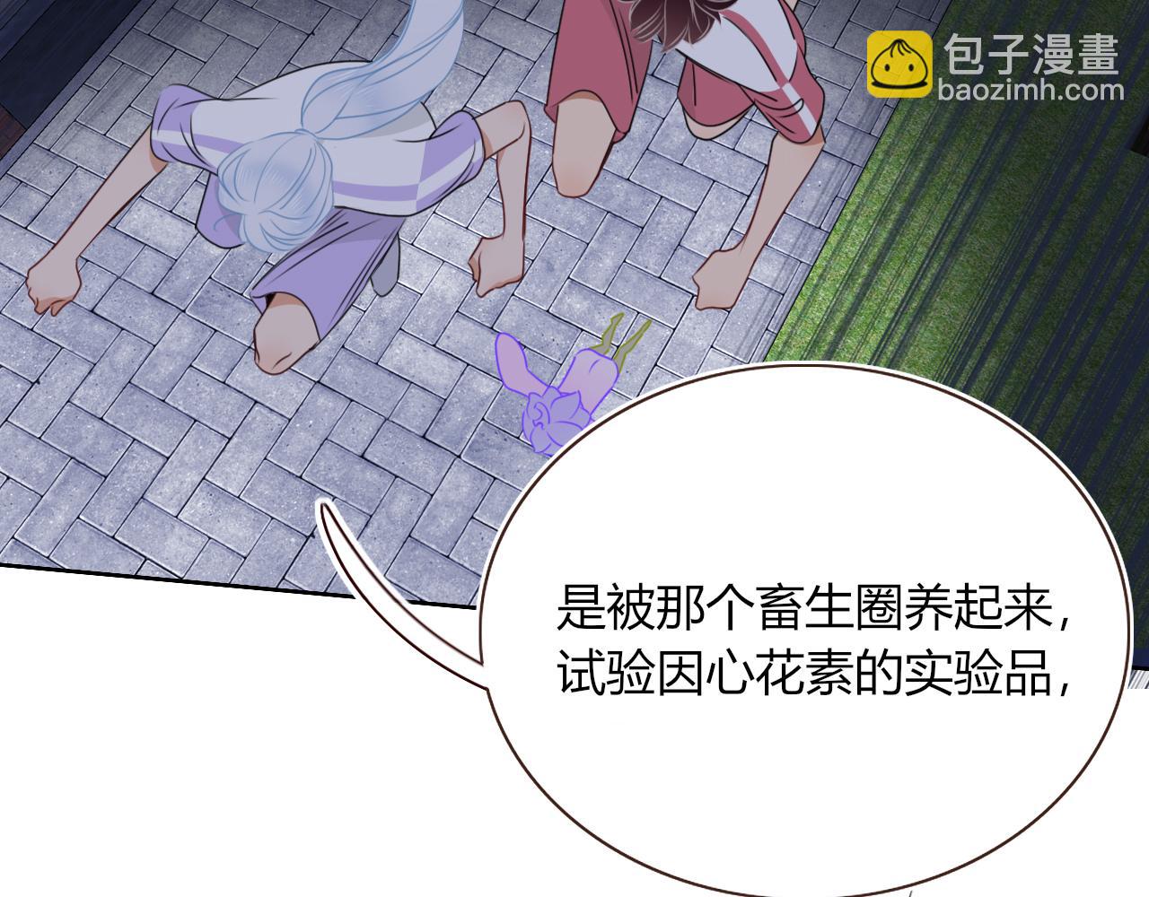 花落成牢 - 第39話  降臨(2/3) - 5