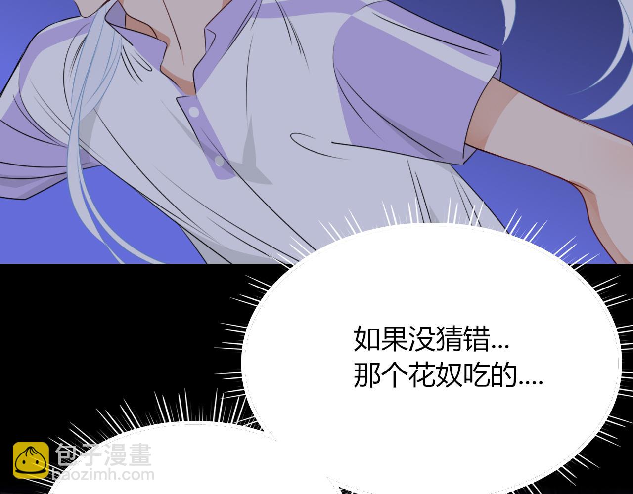 花落成牢 - 第39話  降臨(2/3) - 3