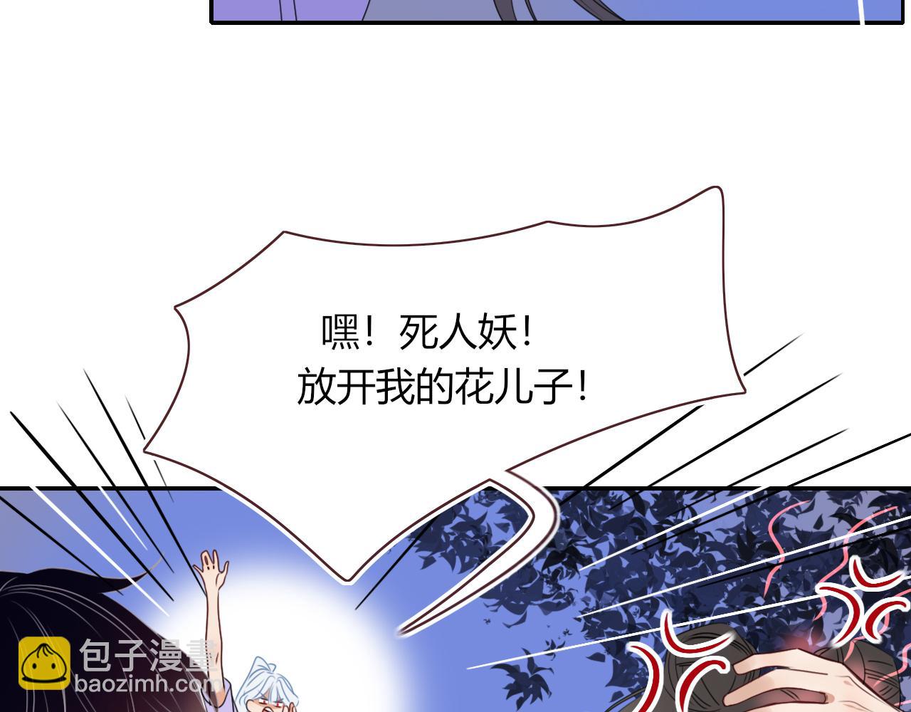 花落成牢 - 第39話  降臨(1/3) - 7