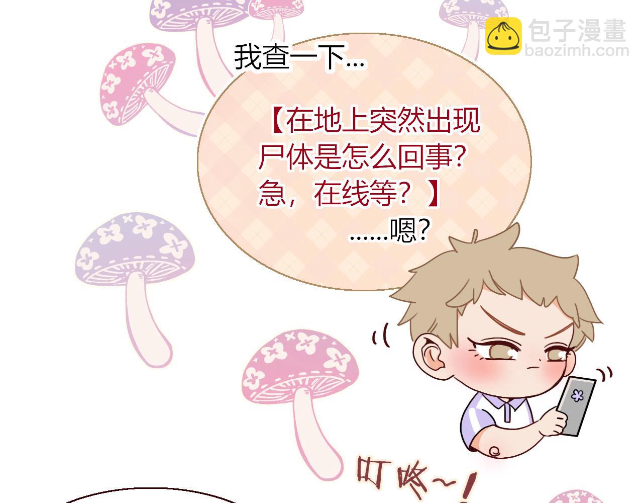 花落成牢 - 第41話 浪漫，太浪漫了(1/2) - 3