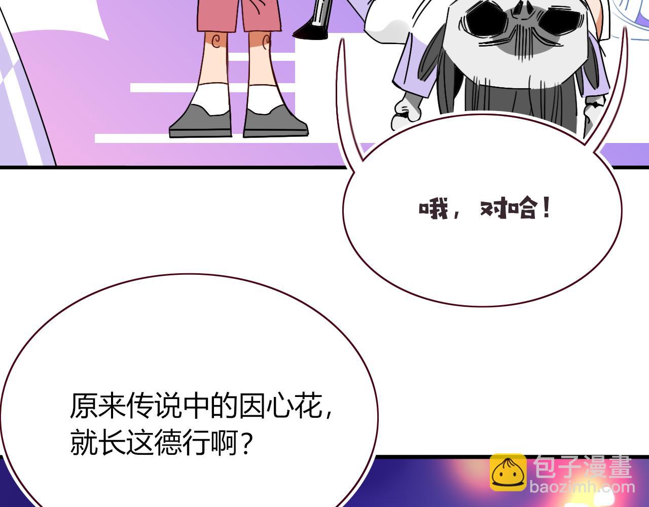 花落成牢 - 第41話 浪漫，太浪漫了(1/2) - 1