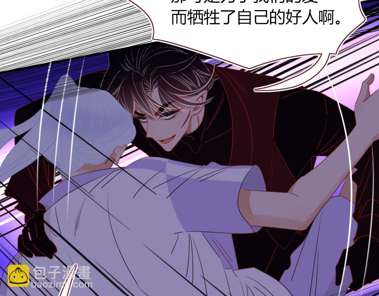 花落成牢 - 第43話 正宮上位！！！(2/3) - 8