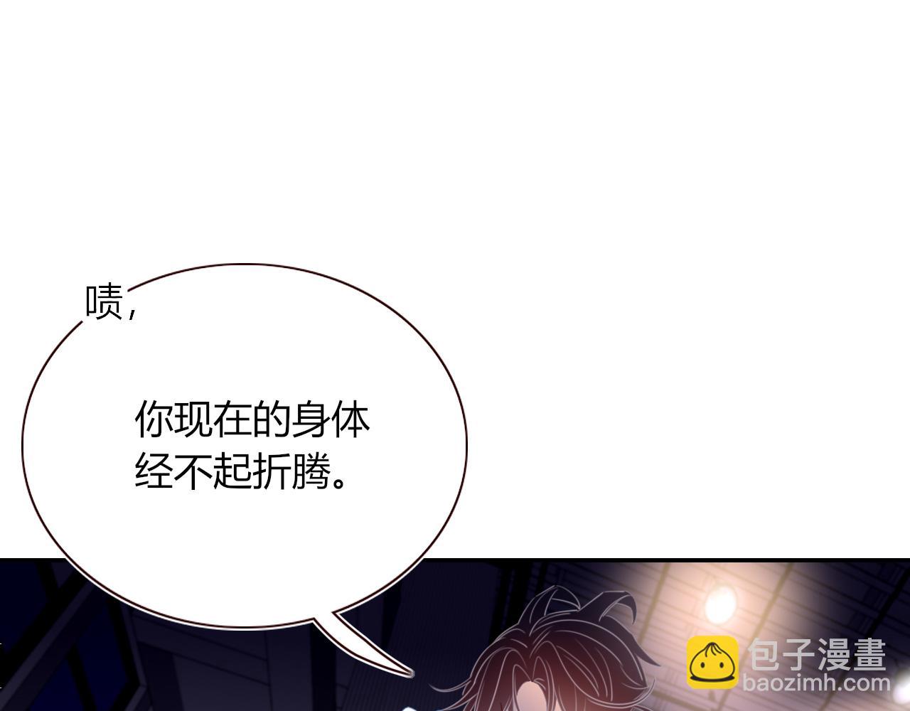 花落成牢 - 第43話 正宮上位！！！(2/3) - 2