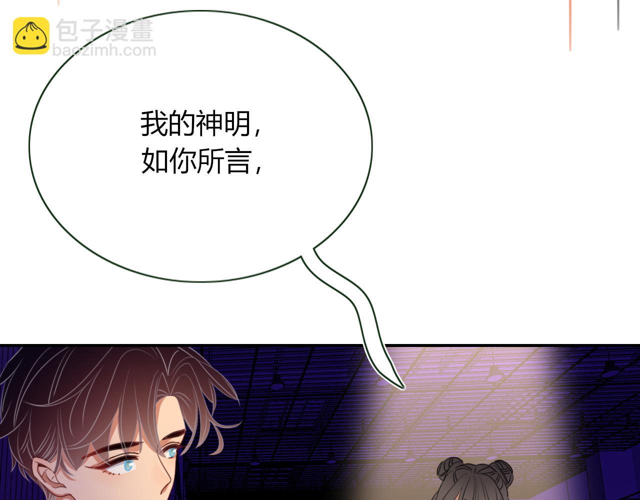 花落成牢 - 第43話 正宮上位！！！(2/3) - 7