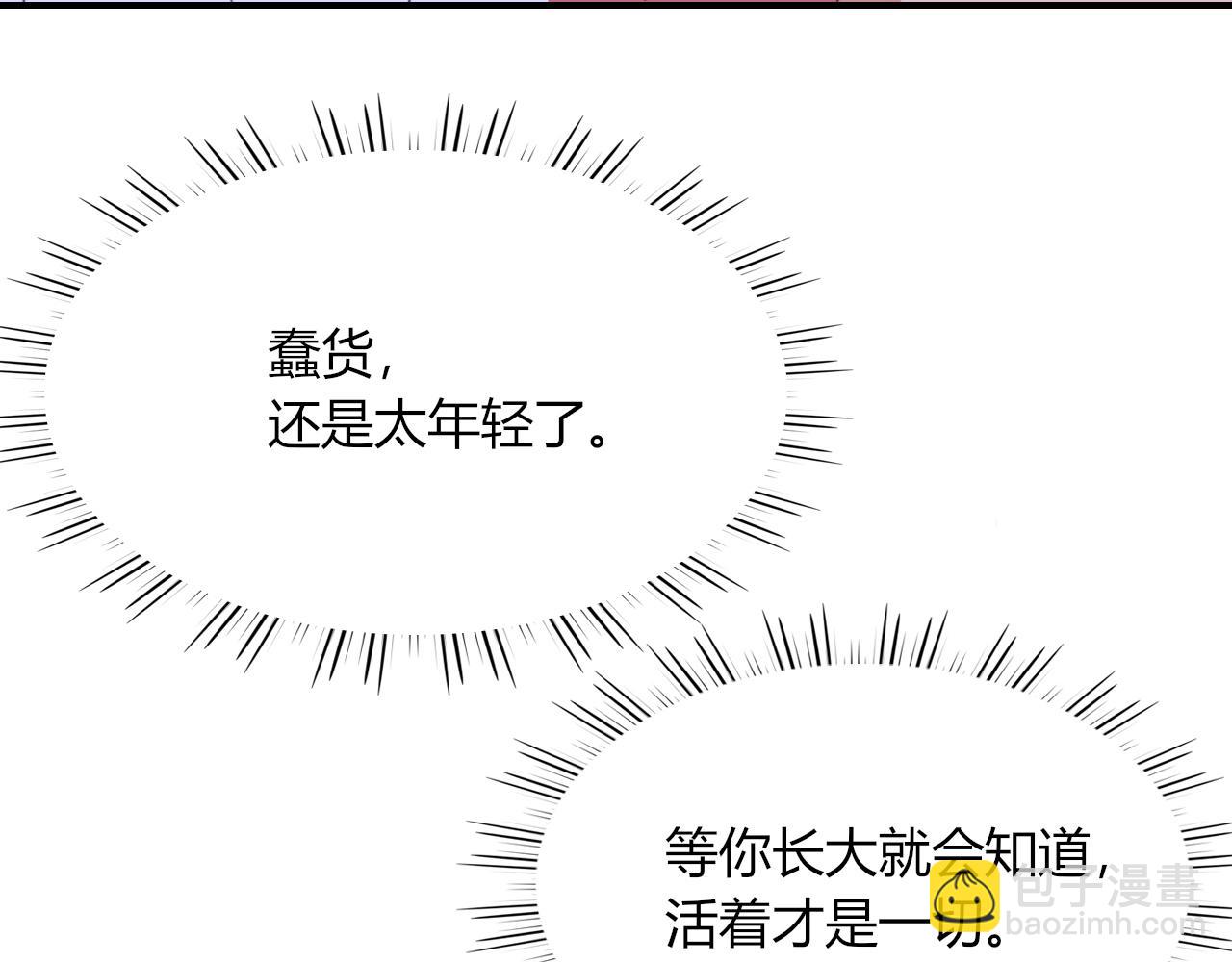 花落成牢 - 第45話 回家(1/3) - 6