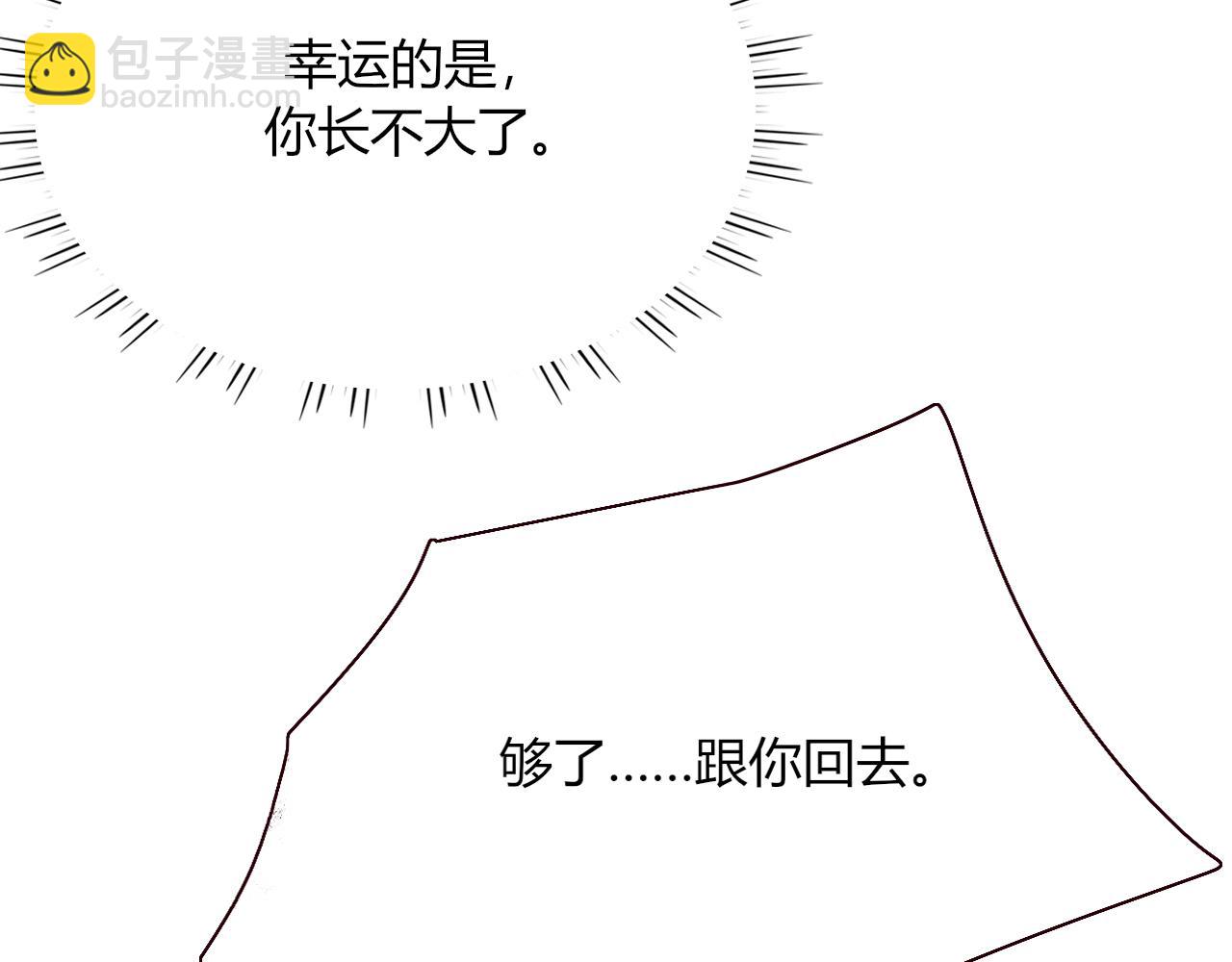 花落成牢 - 第45話 回家(1/3) - 8