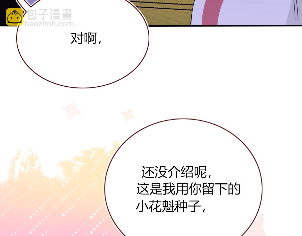 花落成牢 - 第45話 回家(2/3) - 3