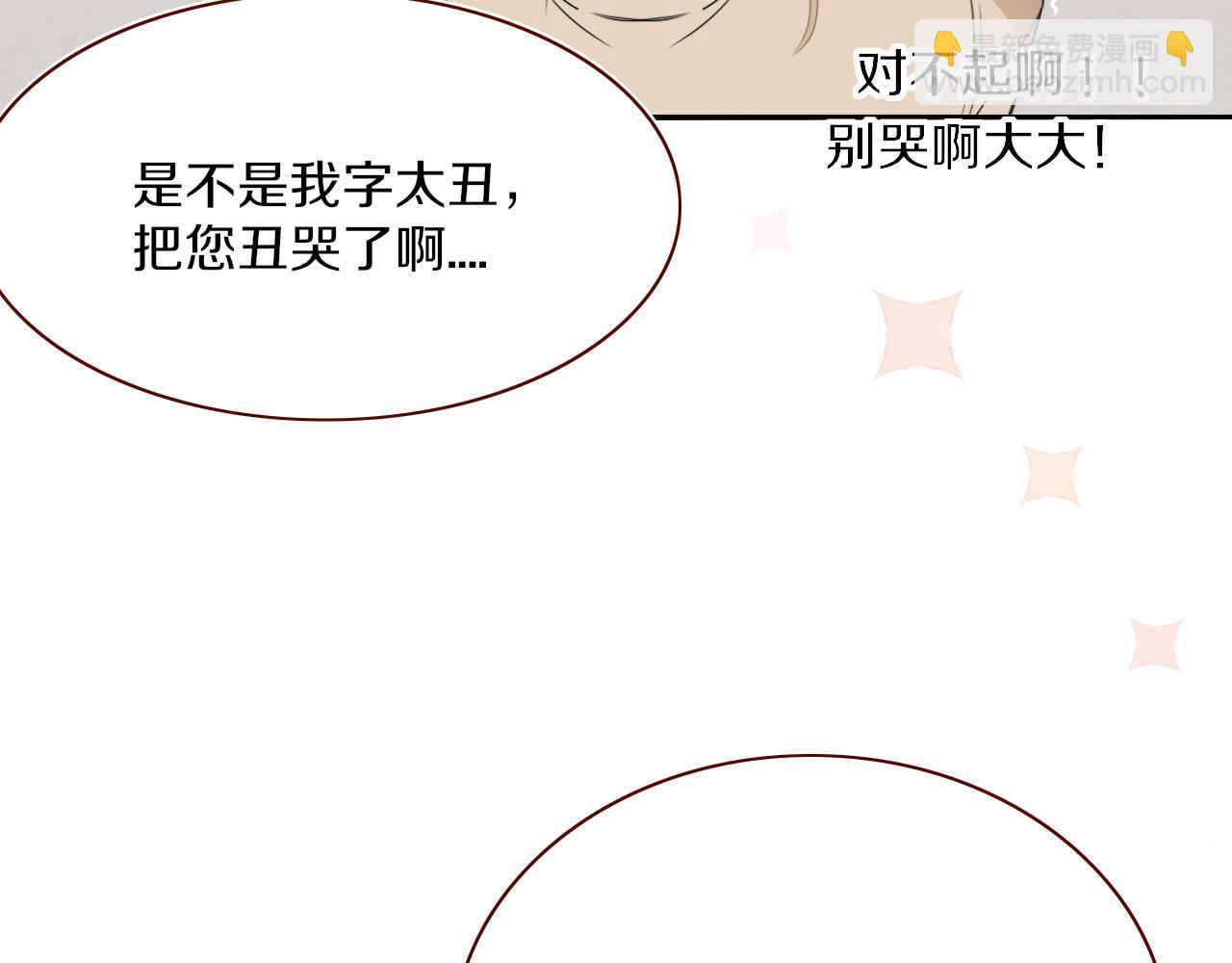 花落成牢 - 第47話  別哭啦(2/3) - 1