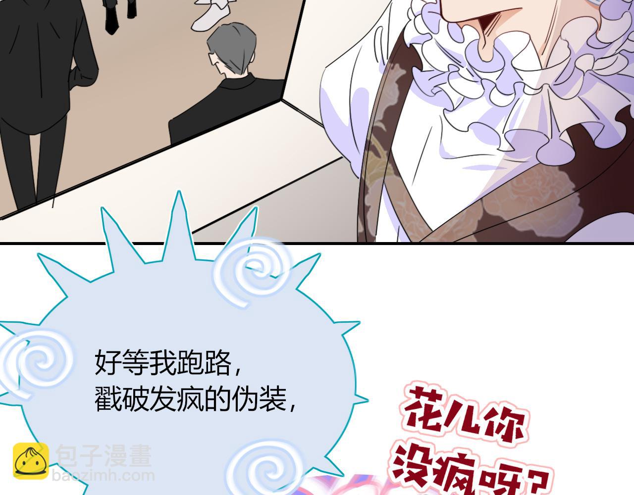 花落成牢 - 第49話  黑皮豬夜襲小寡夫(3/3) - 1