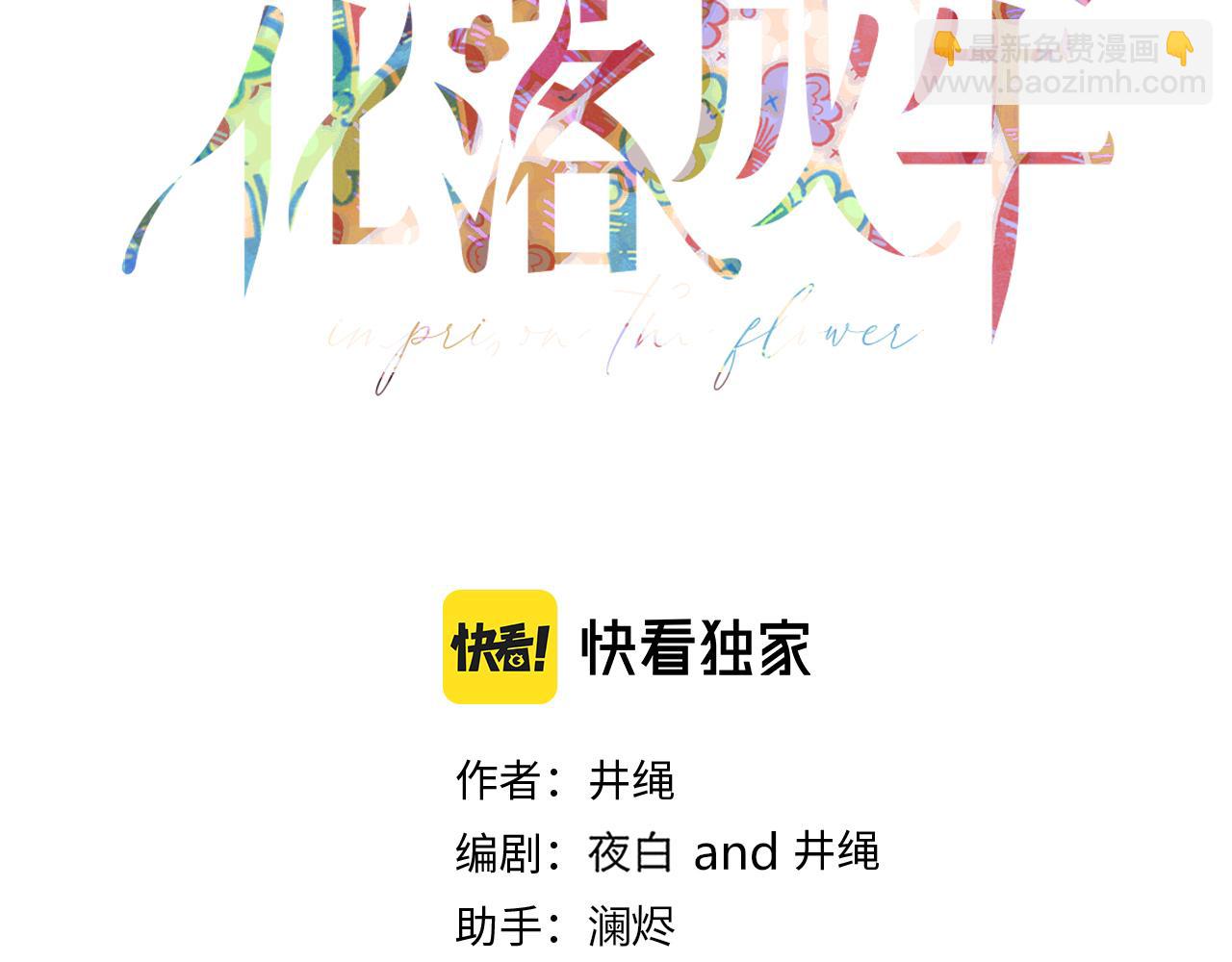 花落成牢 - 第49話  黑皮豬夜襲小寡夫(1/3) - 5