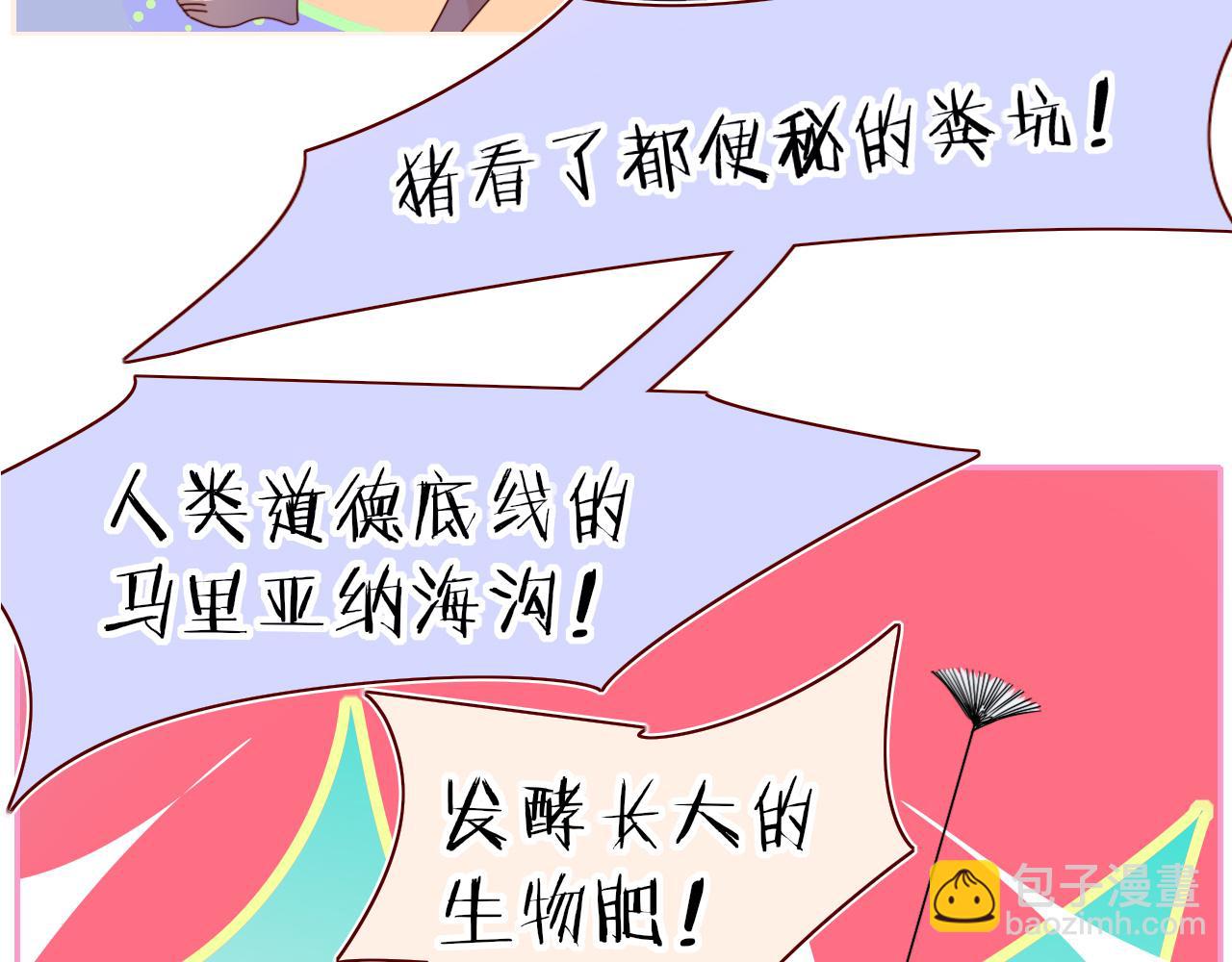 花落成牢 - 第49話  黑皮豬夜襲小寡夫(2/3) - 5