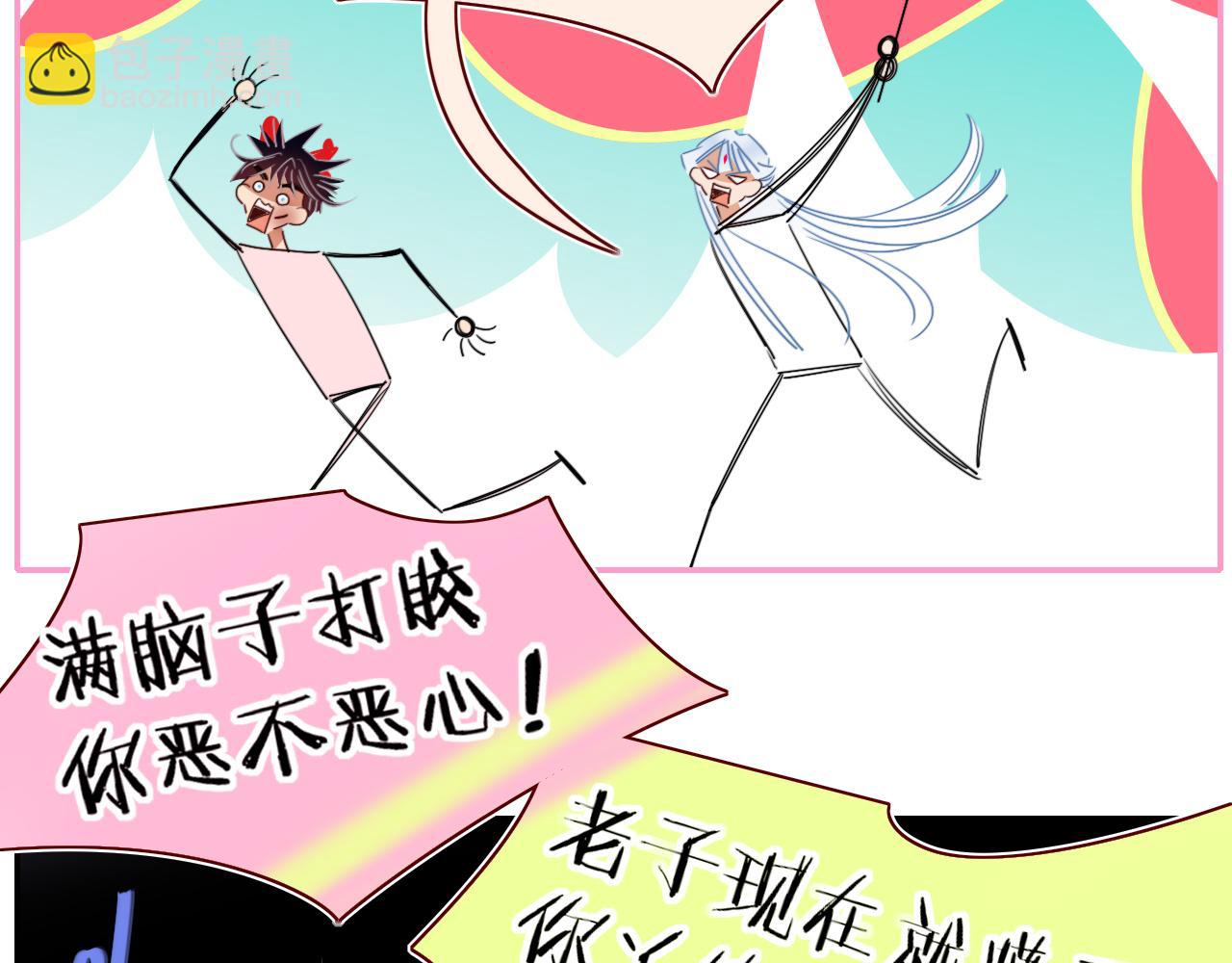 花落成牢 - 第49話  黑皮豬夜襲小寡夫(2/3) - 6