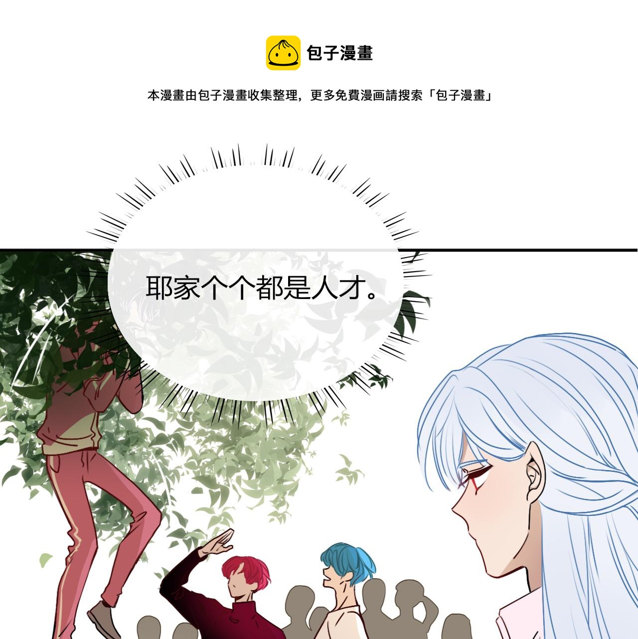 花落成牢 - 第7話  椰子掉啦！(1/3) - 1