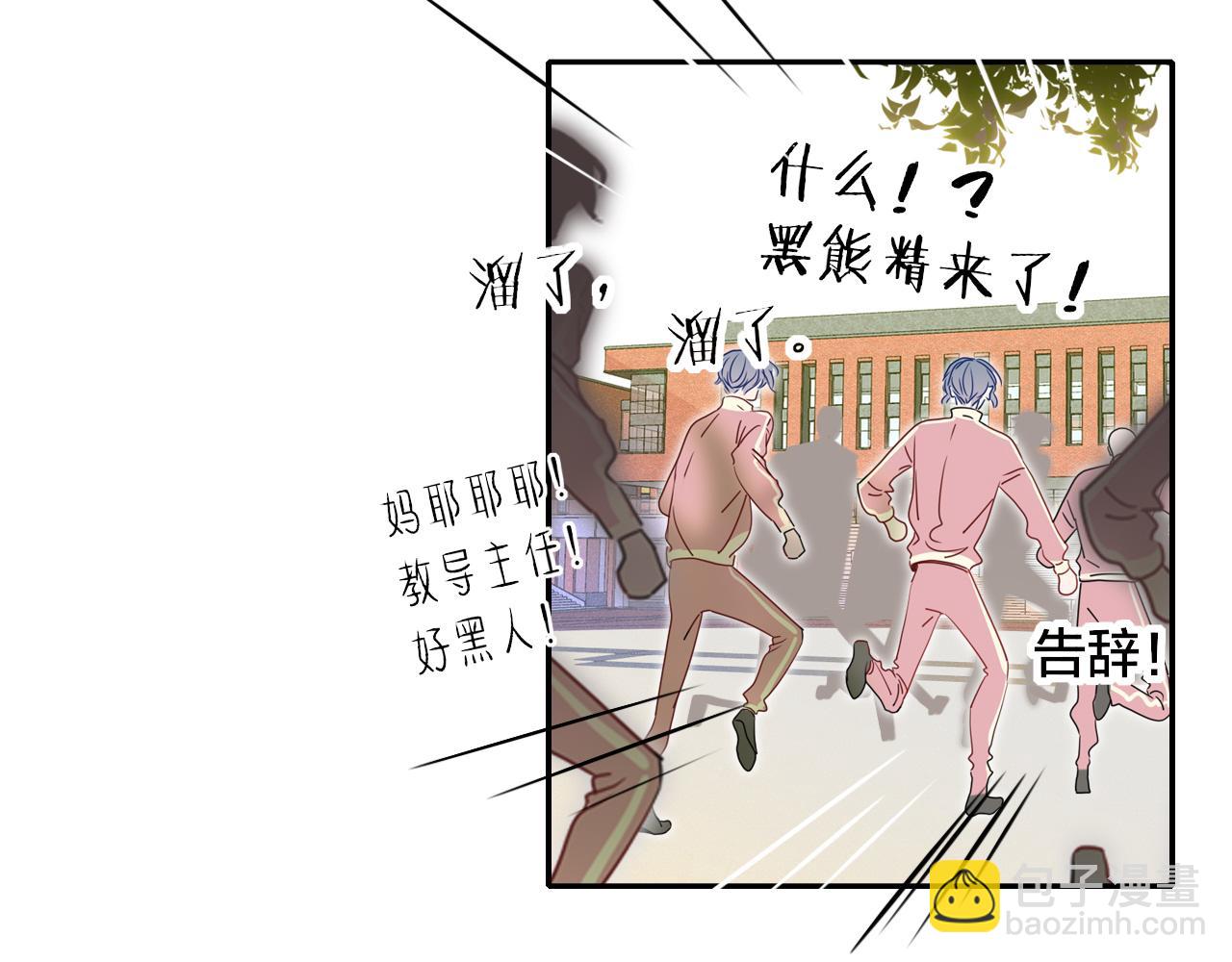 花落成牢 - 第7話  椰子掉啦！(1/3) - 8