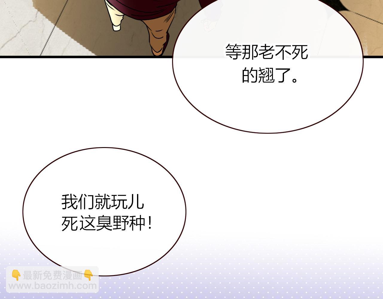 花落成牢 - 第7話  椰子掉啦！(2/3) - 7