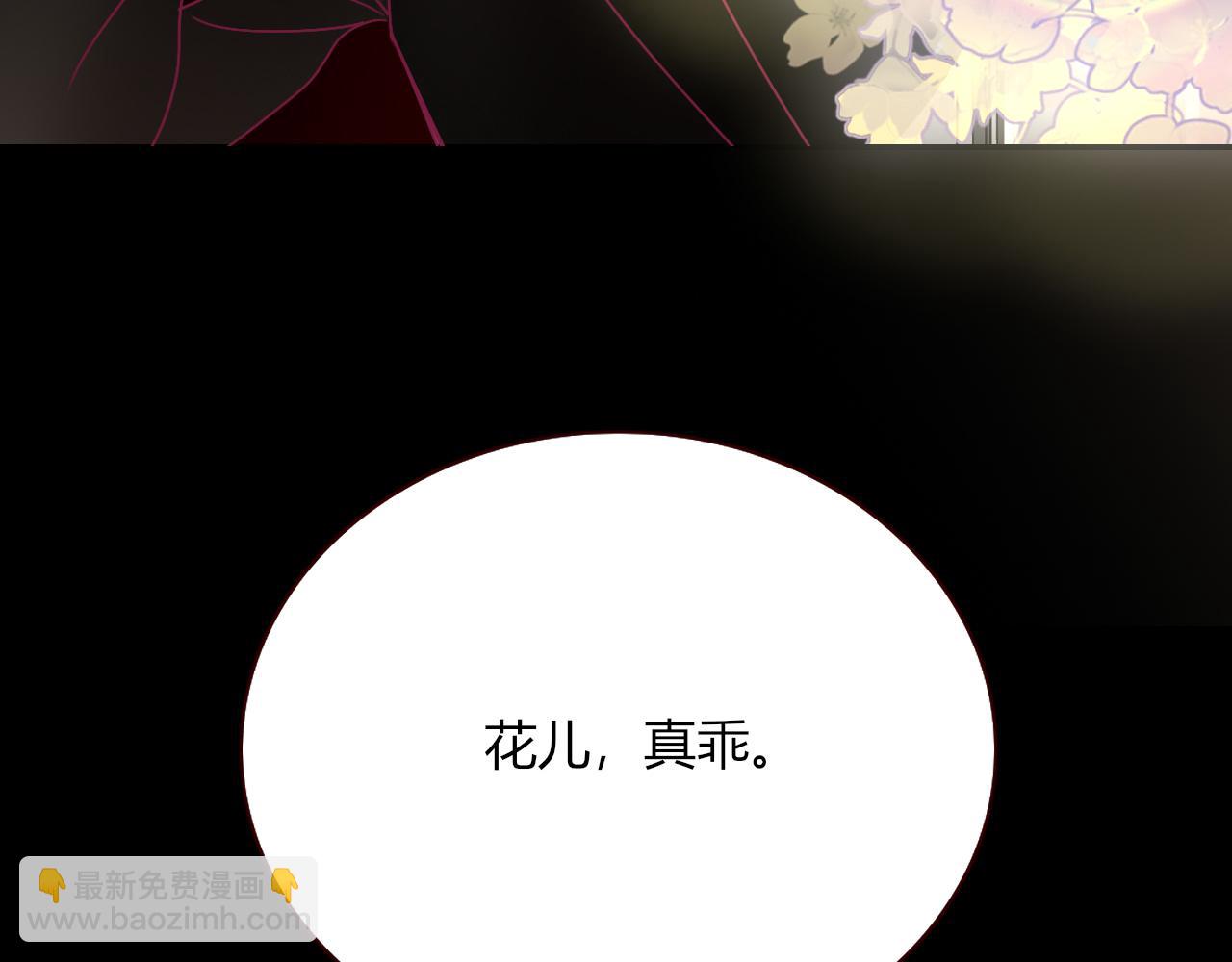 花落成牢 - 第9話  拐帶童養夫？(3/3) - 3