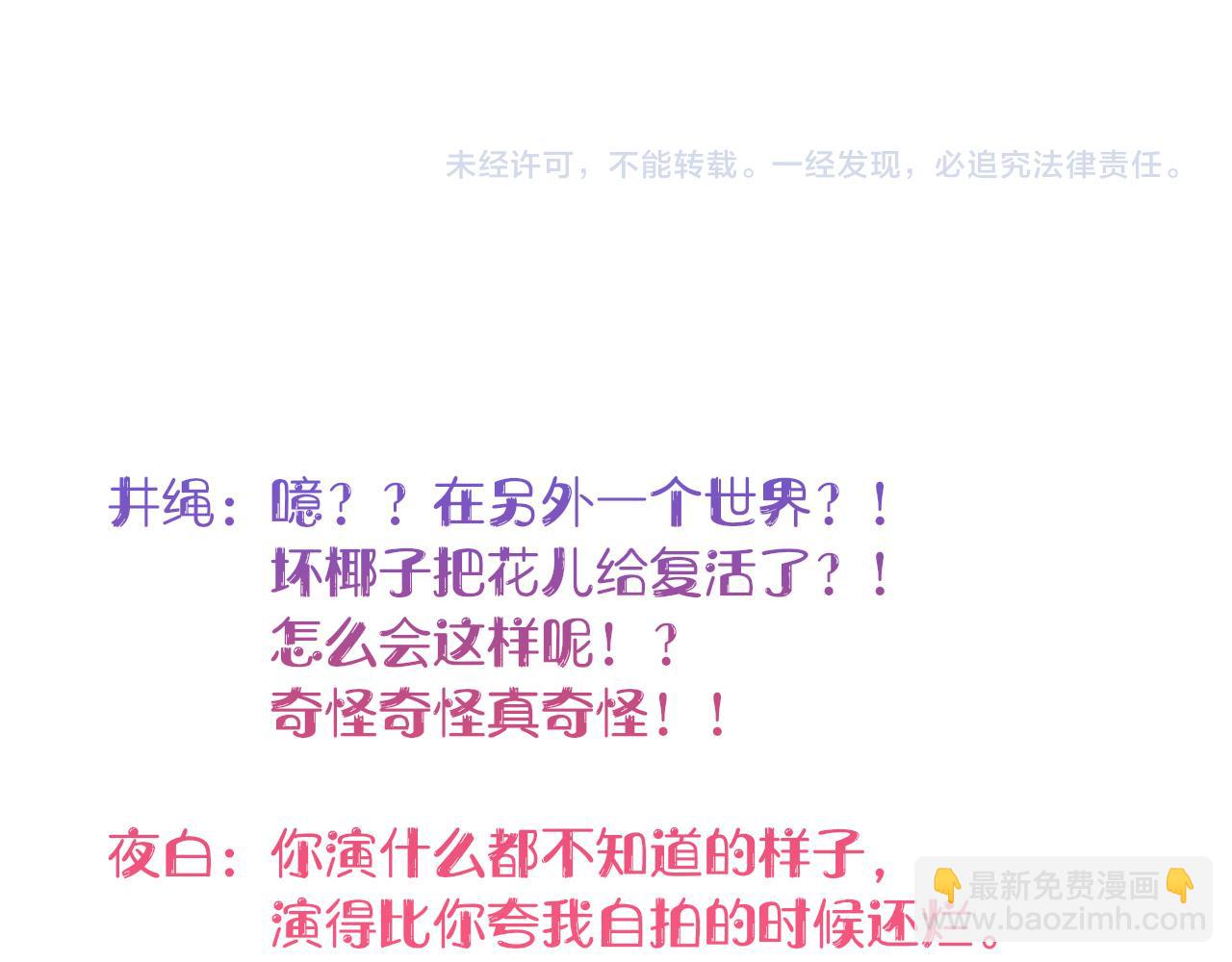 花落成牢 - 第9話  拐帶童養夫？(3/3) - 2