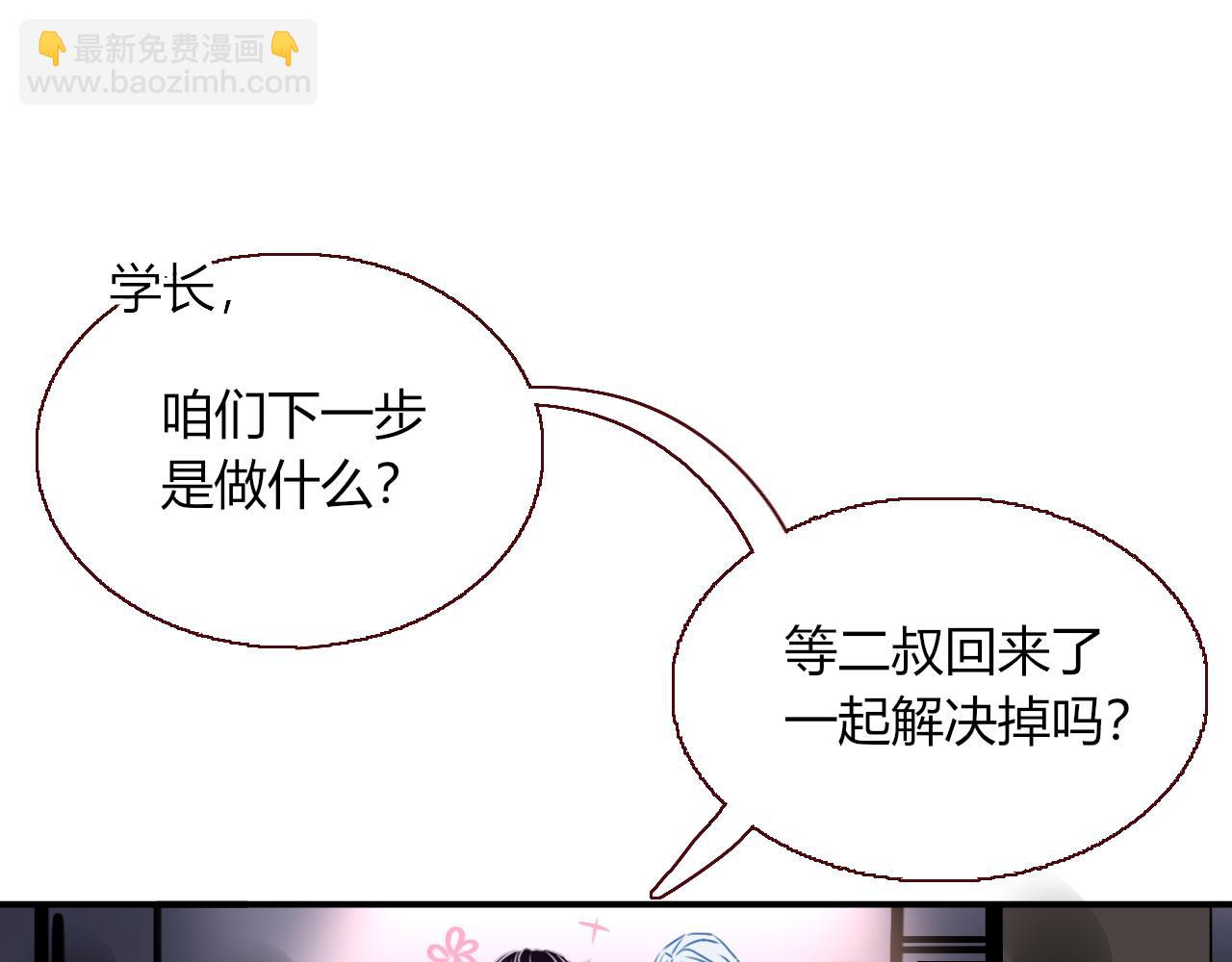 花落成牢 - 第9話  拐帶童養夫？(2/3) - 5