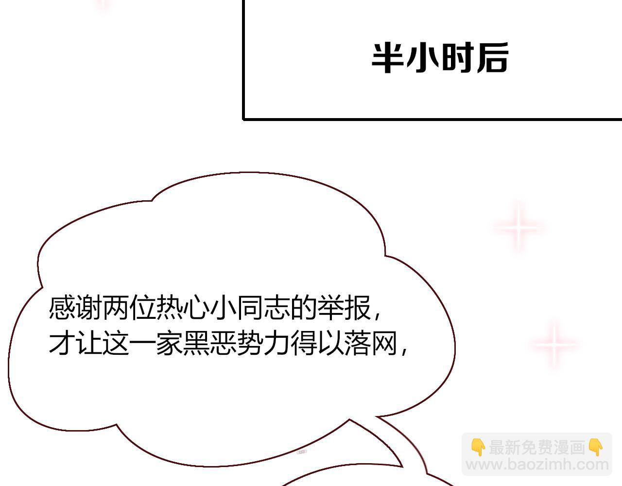 花落成牢 - 第9話  拐帶童養夫？(2/3) - 2