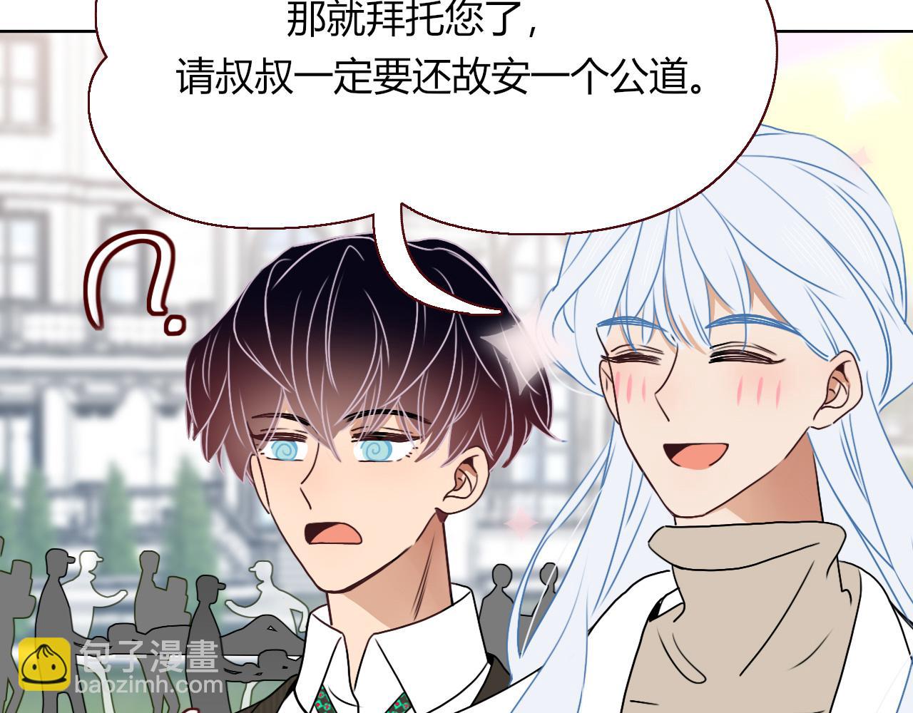 花落成牢 - 第9話  拐帶童養夫？(2/3) - 5