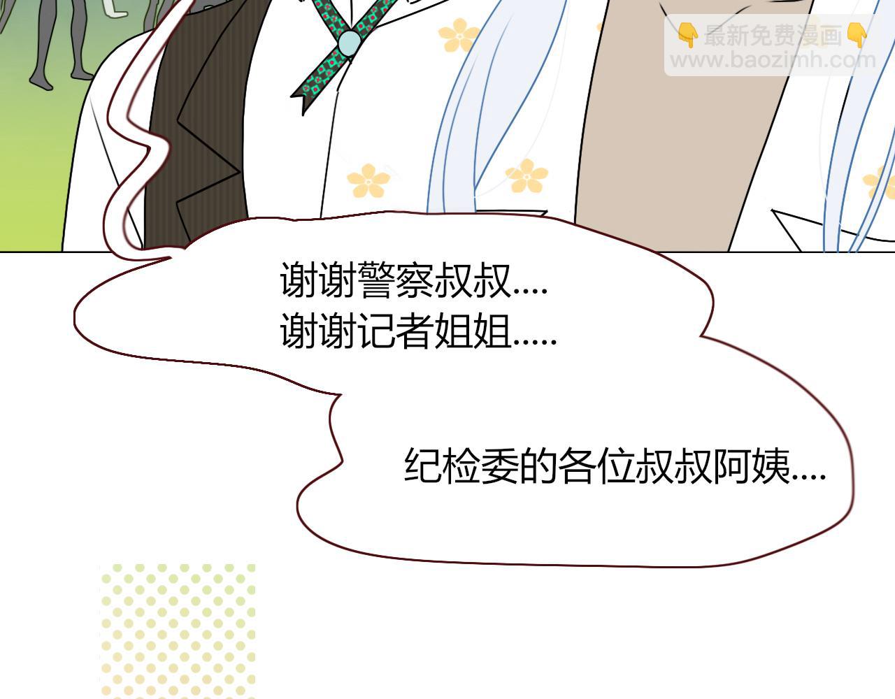 花落成牢 - 第9話  拐帶童養夫？(2/3) - 6