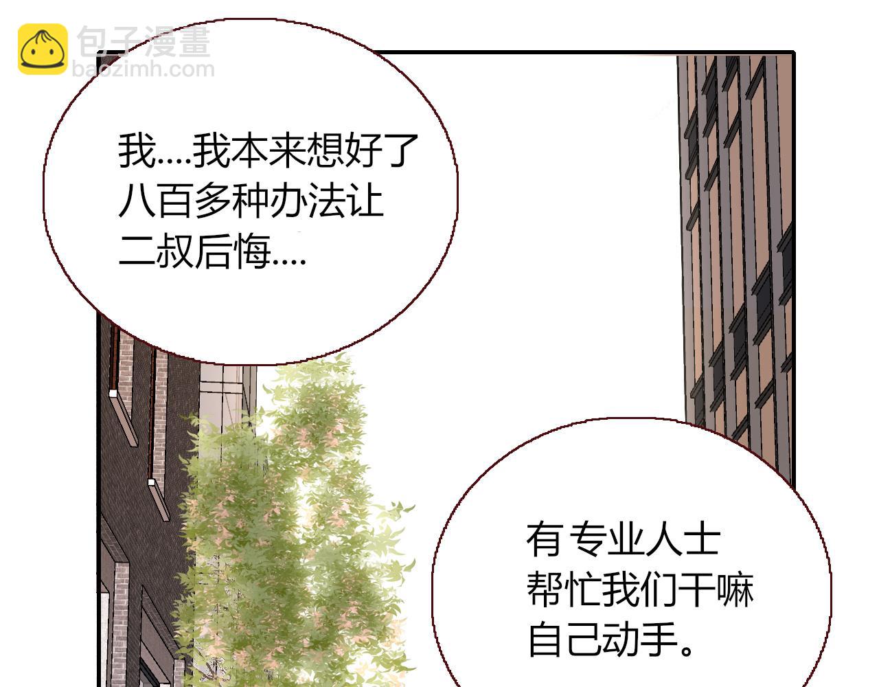 花落成牢 - 第9話  拐帶童養夫？(2/3) - 8