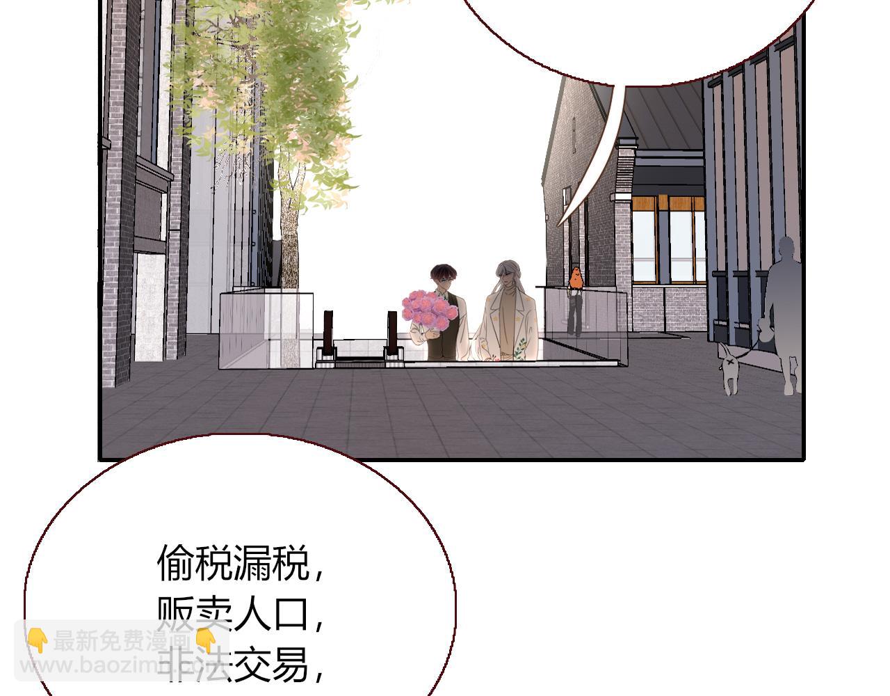 花落成牢 - 第9話  拐帶童養夫？(2/3) - 1