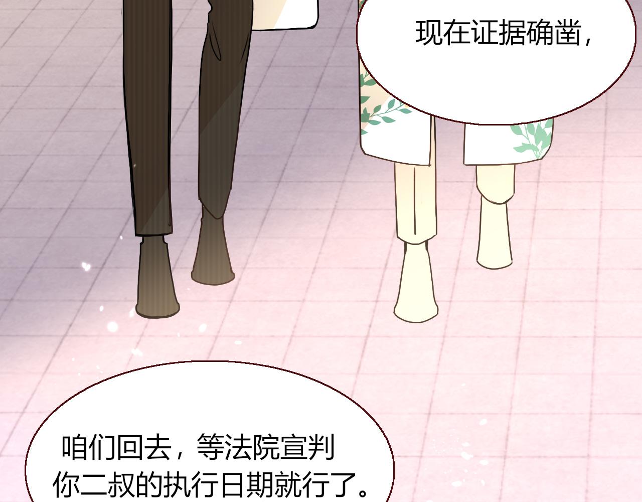 花落成牢 - 第9話  拐帶童養夫？(2/3) - 4