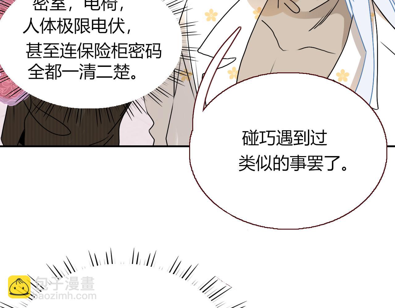 花落成牢 - 第9話  拐帶童養夫？(2/3) - 7