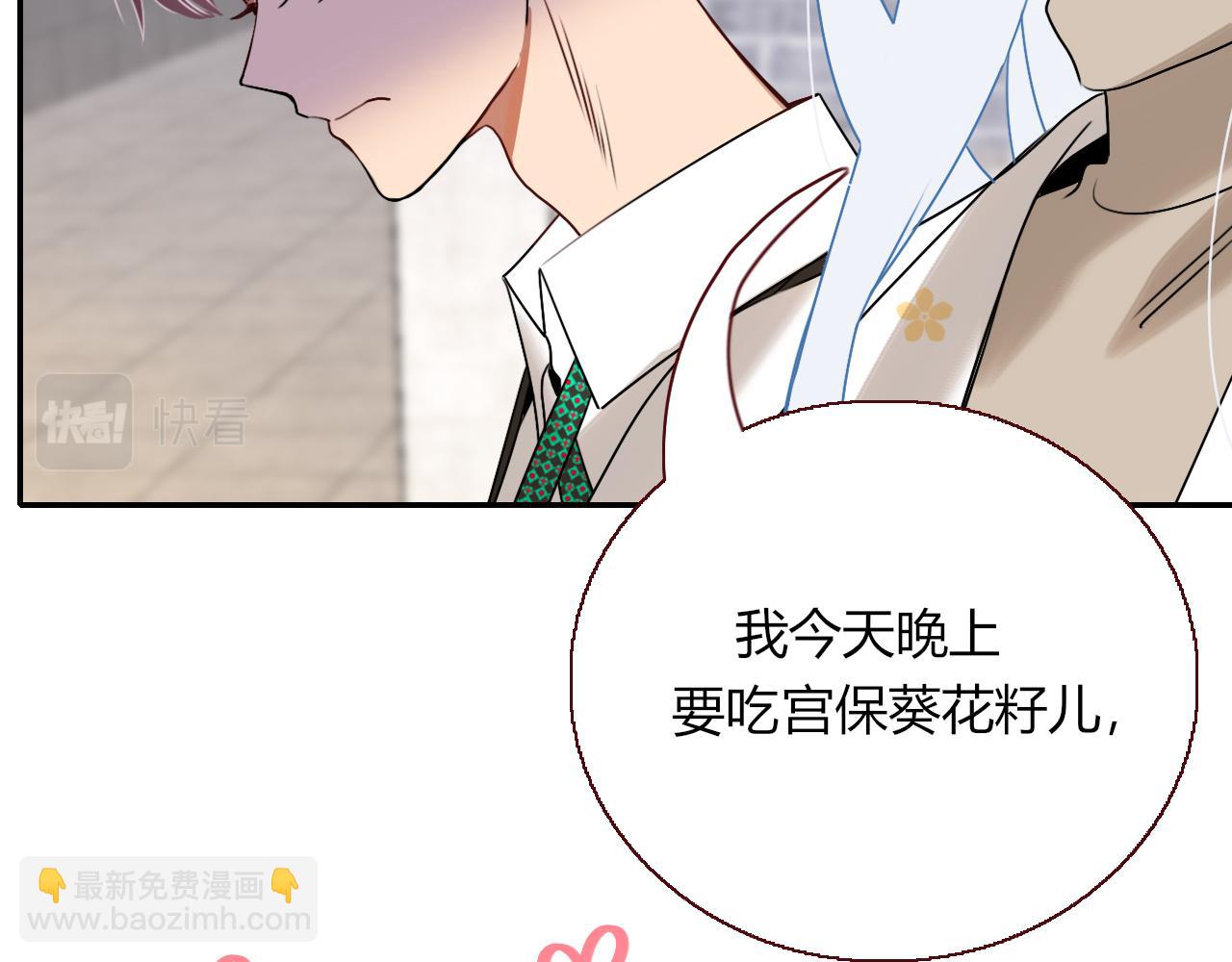 花落成牢 - 第9話  拐帶童養夫？(2/3) - 1