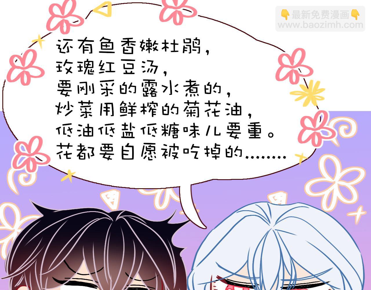 花落成牢 - 第9話  拐帶童養夫？(2/3) - 2