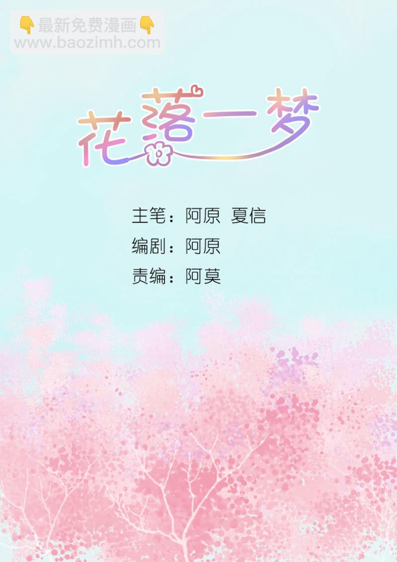 花落一梦 - 梦里花落(1/2) - 2