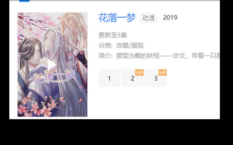 花落一夢 - 因爲本是同一人(2/2) - 5
