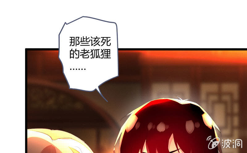 花落一夢 - 該死的老狐狸(2/2) - 3