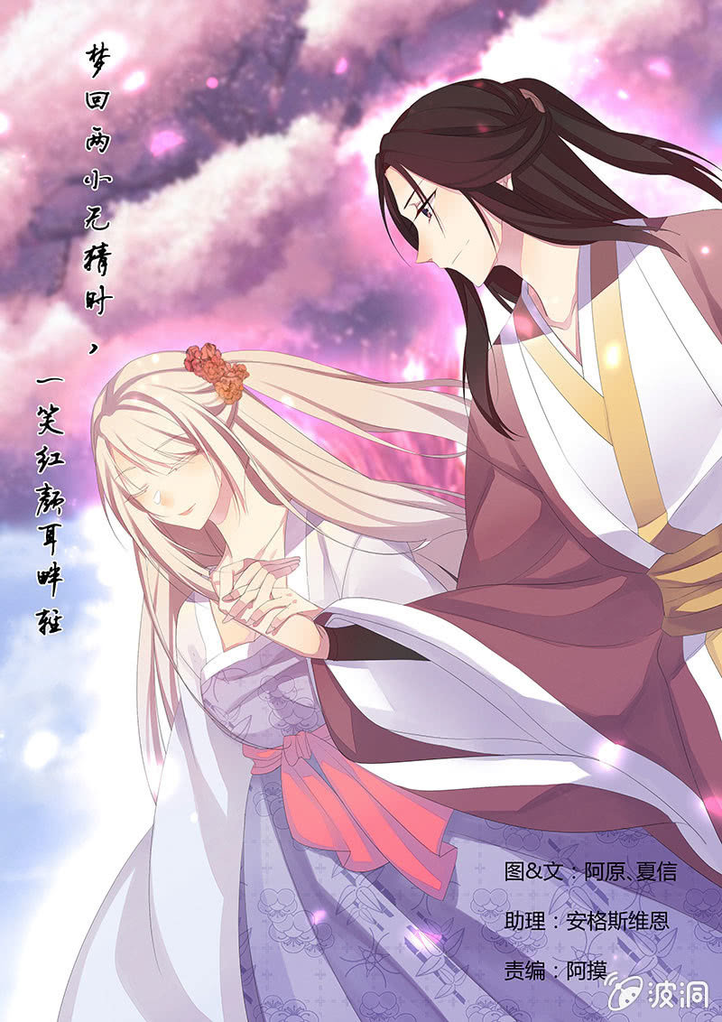 人和妖能在一起么？(1/3)-第28话