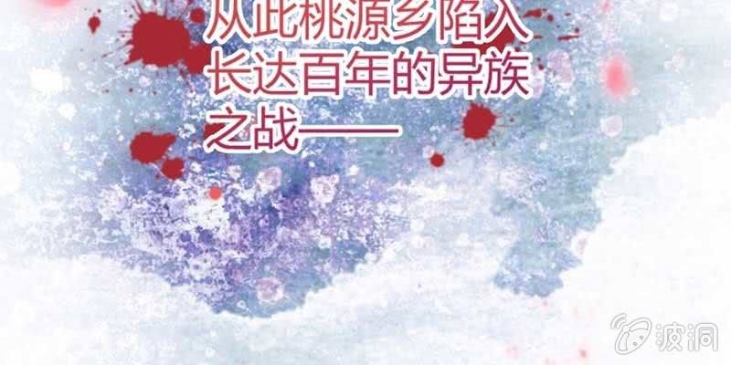 桃源乡(1/2)-第48话