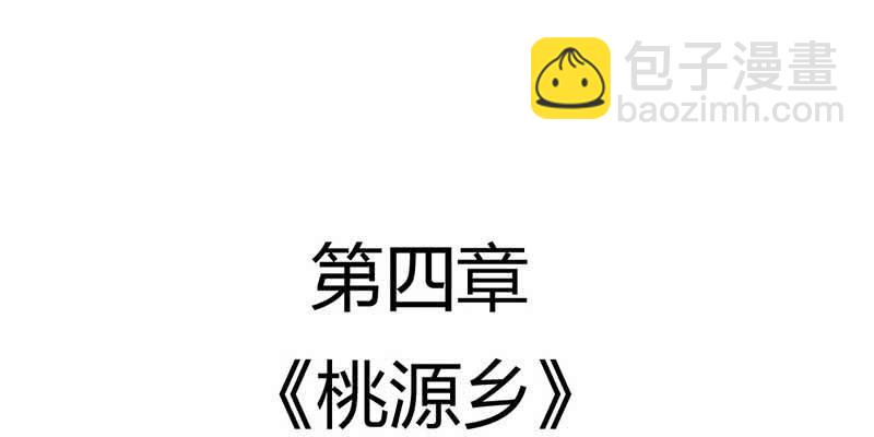 桃源乡(1/2)-第48话