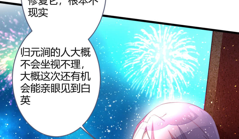 花落一夢 - 時機已經成熟(2/2) - 3